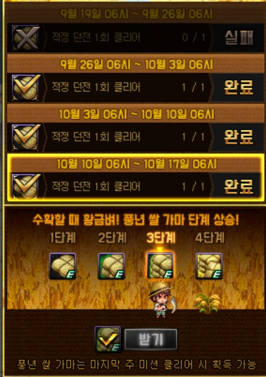  [던파] 황금벼! 쌀 가마 이벤트 후기