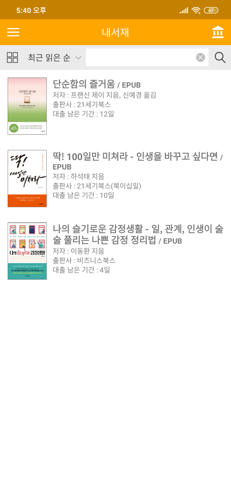  전자도서관 앱 비교