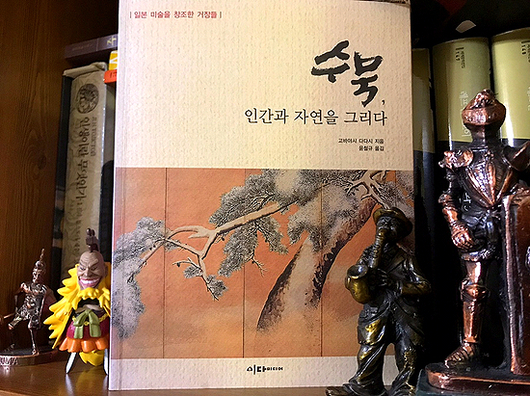 수묵, 인간과 자연을 그리다(고바야시 다다시)