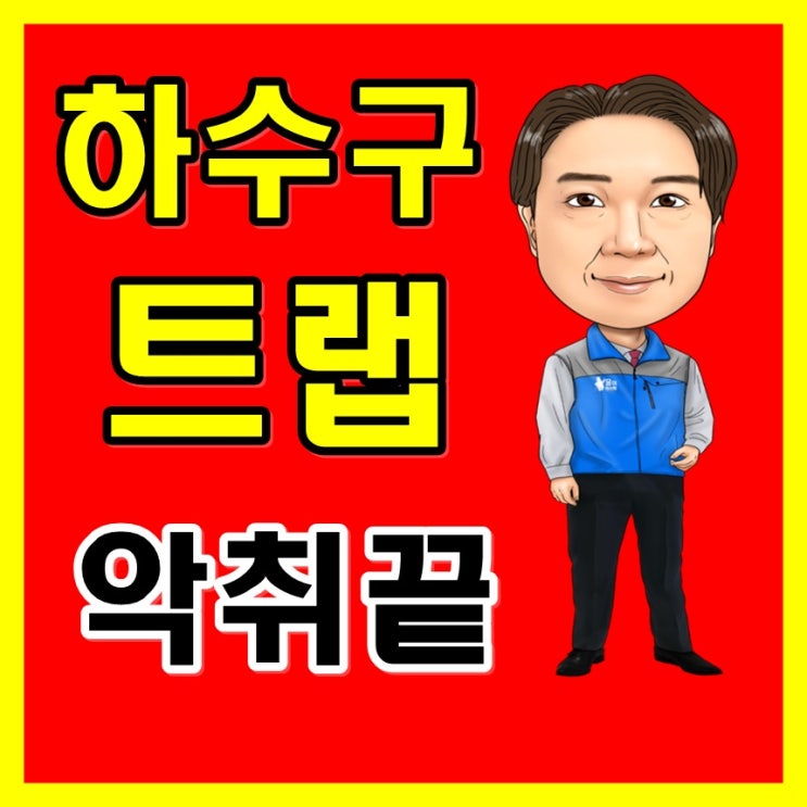  서울 욕실하수구냄새제거 와 싱크대트랩설치(은평구 서대문구 작업 사례)