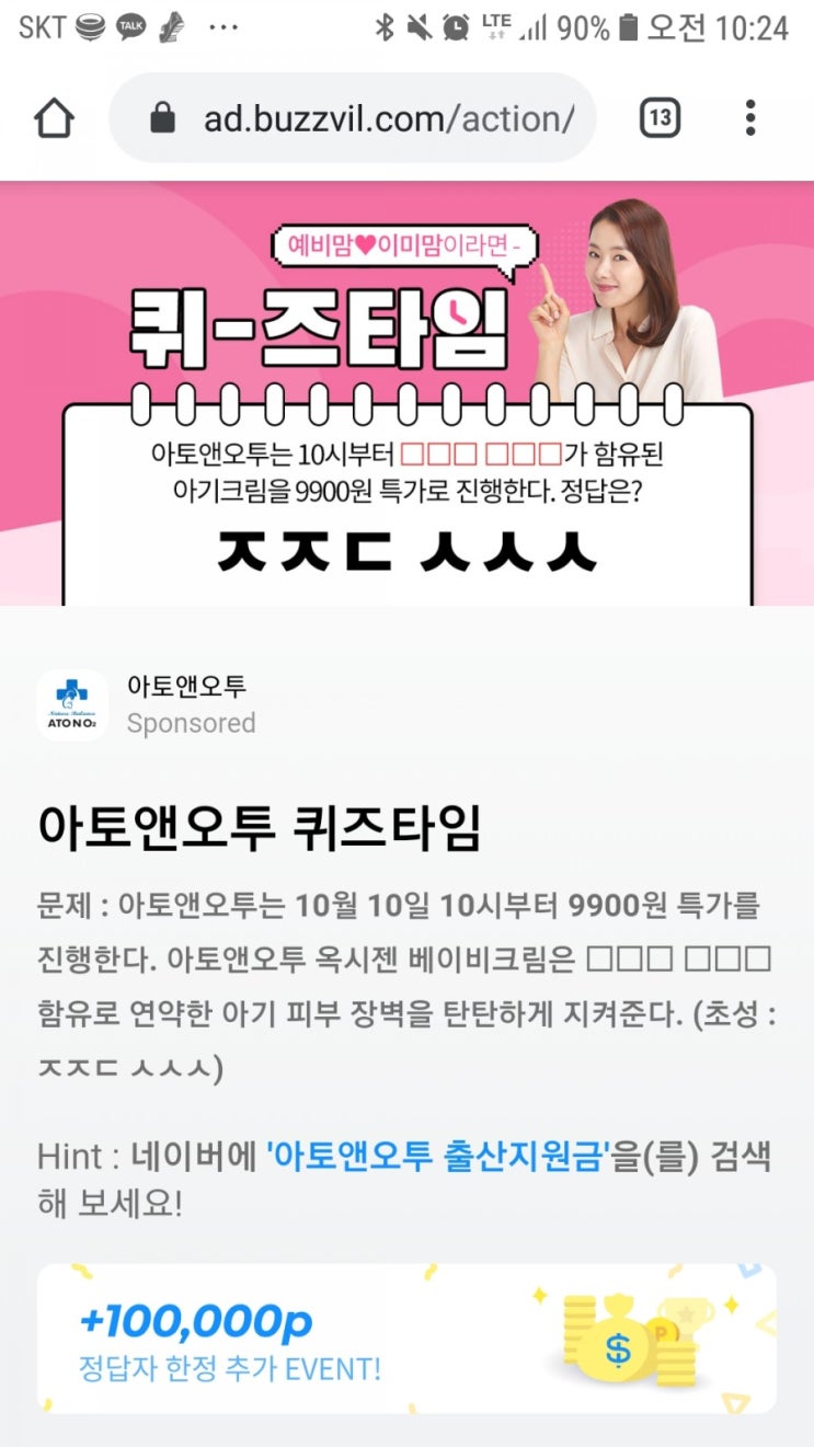  허니스크린 초성퀴즈 <아토엔오투 출산지원금>