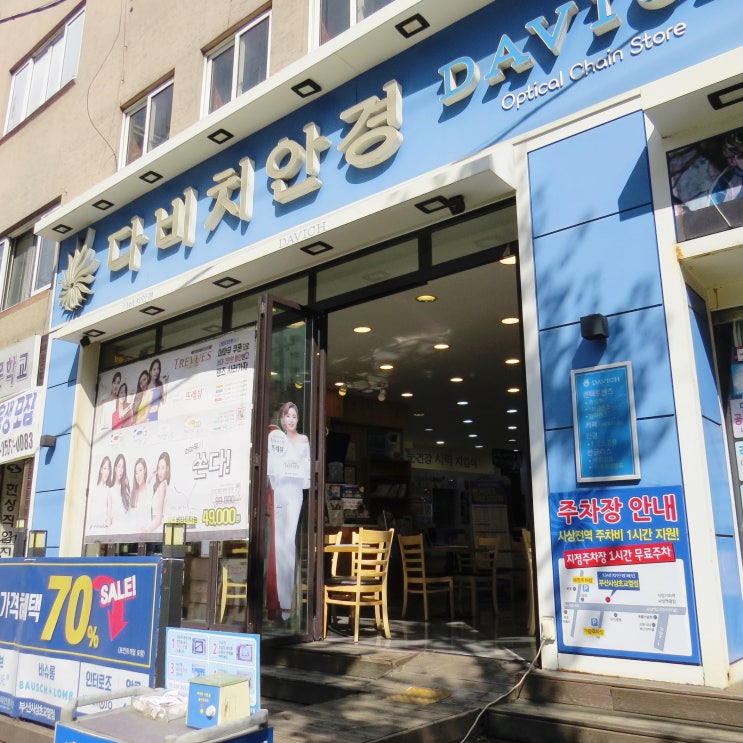  [사상안경점/부산안경점] 다비치안경 부산사상초교옆점