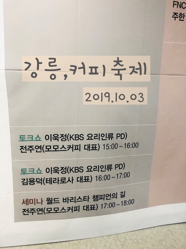  강릉 커피축제 다녀오다!