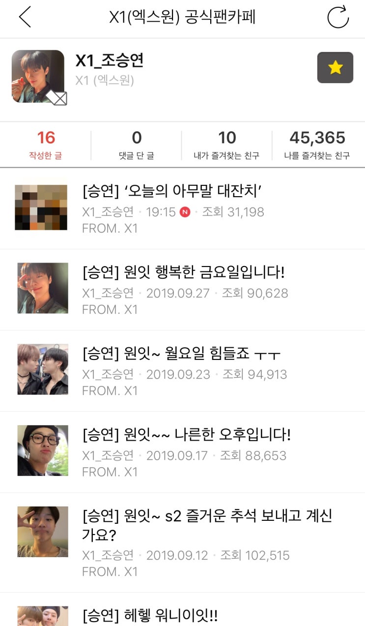  [X1/조승연] 조승연의 공식 카페 사용법