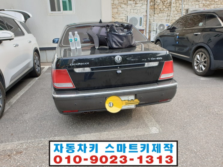 양평에서 쌍용자동차 체어맨 차키제작, 양평열쇠, 양평차키제작, 체어맨 차키분실, 양평 스마트키제작 양평에서 쌍용자동차 체어맨 차키제작, 양평열쇠, 양평차키제작, 체어맨 차키분실, 양평 스마트키제작