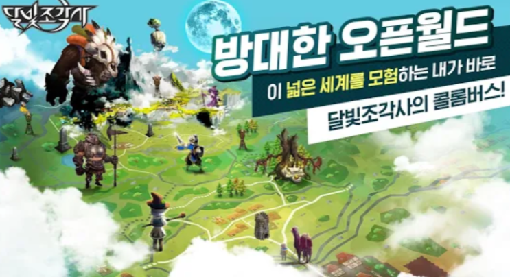  소설 원작 달빛조각사 모바일 게임으로 출시 - 다만 후기는 ..글쎄?