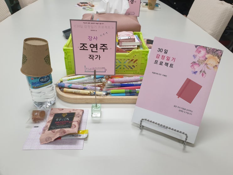  [30일 감정일기 프로젝트] 1기 네 번째 수업 후기 : 감정일기의 효과