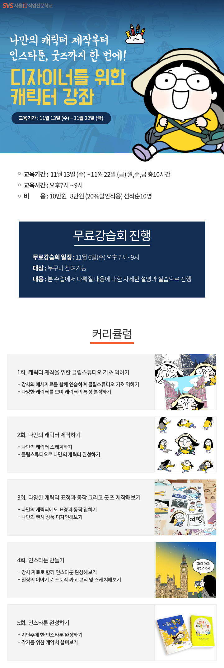  (무료강습회) 캐릭터 제작 인스타툰 굿즈