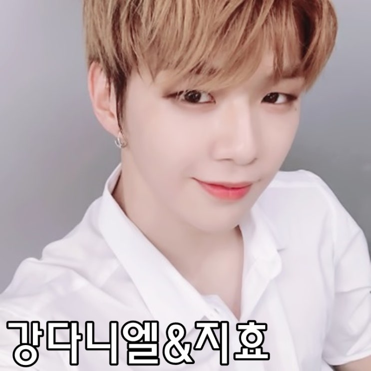 강다니엘 지효 나이차 키 몸매 결별