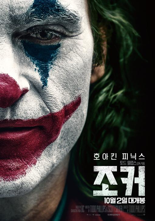  호아킨피닉스의 조커 를 보다