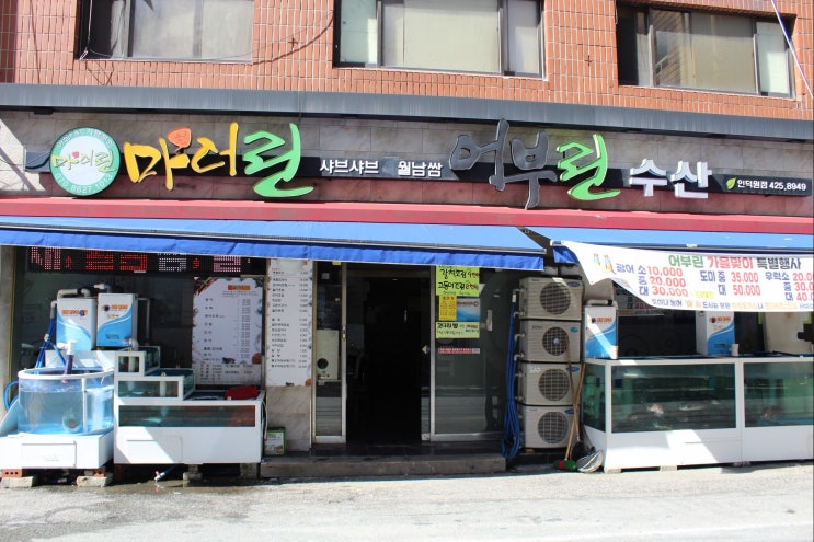 인덕원 횟집 감동을 받아버린 맛집