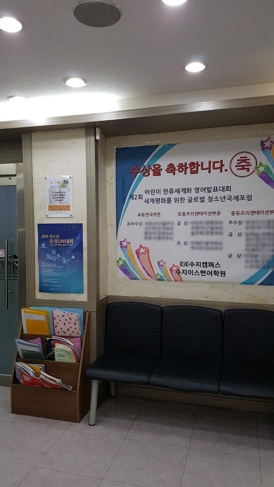  용인 중고등영어학원 수지이스턴어학원에서 껑충 높였네요!