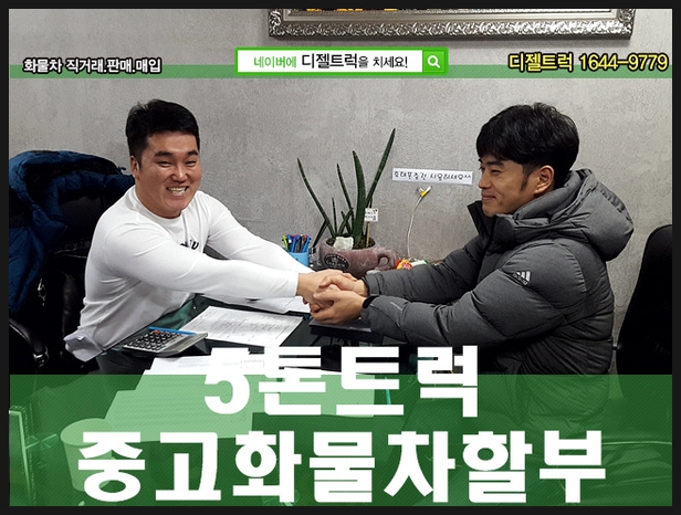  5톤트럭가겨은 디젤트럭에서 진행을 해봤더니 정말 엄청났다! 다들 대박이더라~ 김천트럭