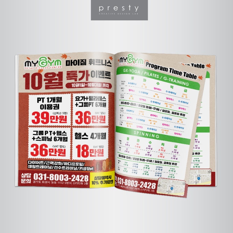  전단지지디자인 : 휘트니스 헬스장 양면 전단지 디자인 제작! 