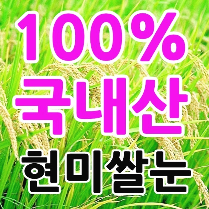  국내산 쌀눈의효능, 먹는법 (현미쌀눈 파는곳)