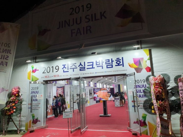  2019년 진주실크박람회 실크가방 득템