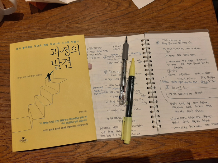  [책] 과정의 발견, '나'라는 브랜드가 필요한 사람에게
