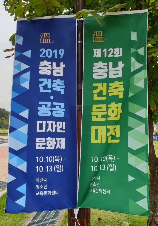  단열페인트온새미로) ‘충남 건축·공공디자인 문화제’ 온새미로 참여! 놀러 오세요~~