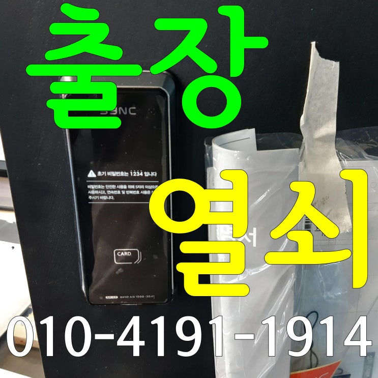  김해열쇠 진례 테크노밸리산업단지 도어락 설치하기!!