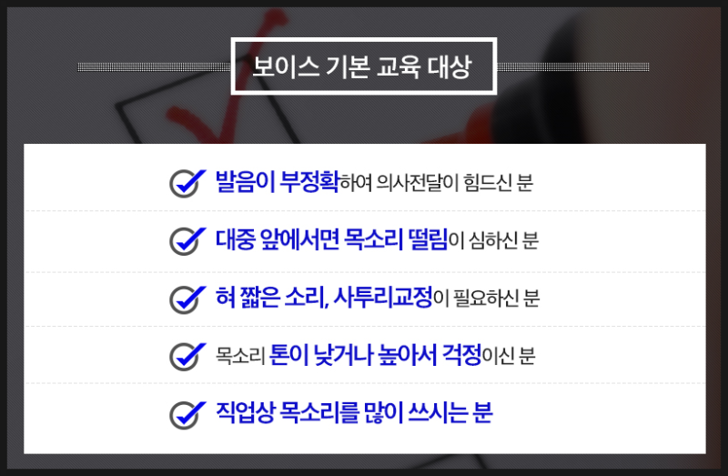 [보이스트레이닝] 직업에 맞는 목소리연출, 이제는 필요하다!