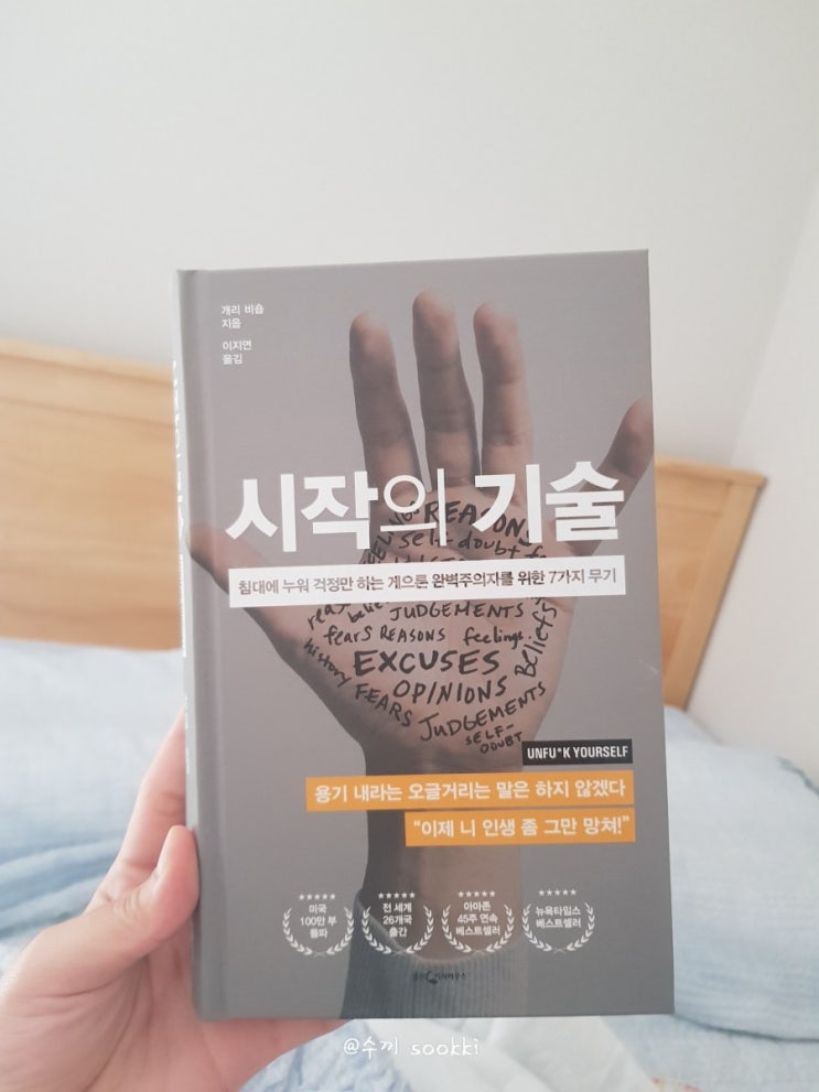  시작의 기술- 개리비숍 #김미경#북드라마
