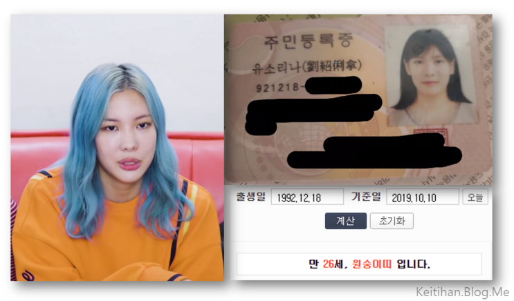  민티가 누군데 나이 해명까지 할까 : 엠넷 고등래퍼 - 사진 해명이 더 시급하다