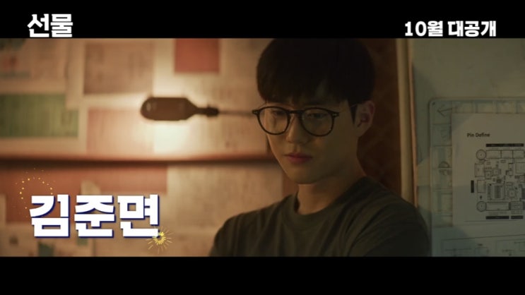  우리 수호 김준면 영화 선물 예고편 