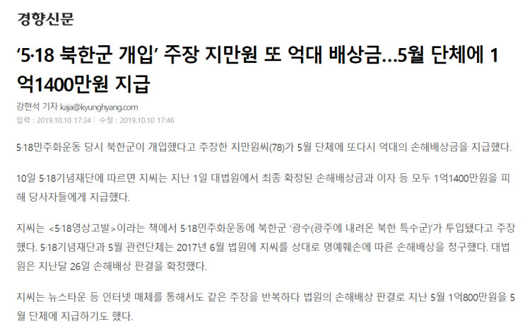  지만원, 5.18 기념재단의 마니또? 명예훼손이 고마우려면...