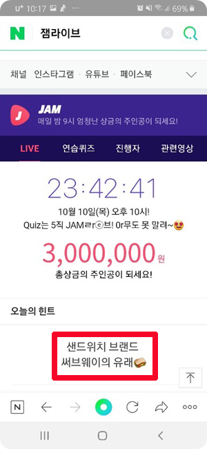 10월10일 잼라이브 힌트 샌드위치 브랜드 써브웨이의 유래 / 목요일 오후10시 총상금 300만원 10월10일 잼라이브 힌트 샌드위치 브랜드 써브웨이의 유래 / 목요일 오후10시 총상금 300만원