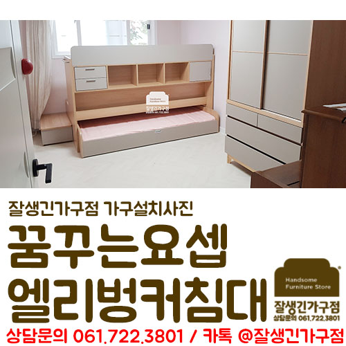  꿈꾸는요셉 엘리벙커침대, 엘리옷장으로 꾸민 학생방