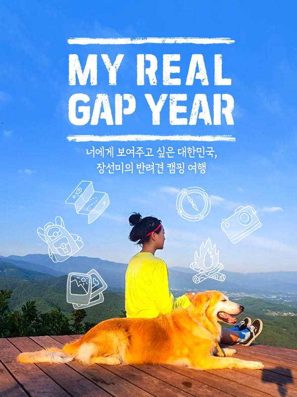  대형견 친구들 이제 같이 여행 떠나요! <디디와 함께 떠난 전주 여행 이야기>