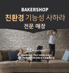  프리미엄 사하라 기능성 아쿠아 패브릭 슬라이딩 소파, 이지클린, 등받이 조절_파주운정가구단지 베이커샵