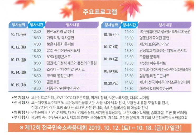  보은대추축제 주요 프로그램
