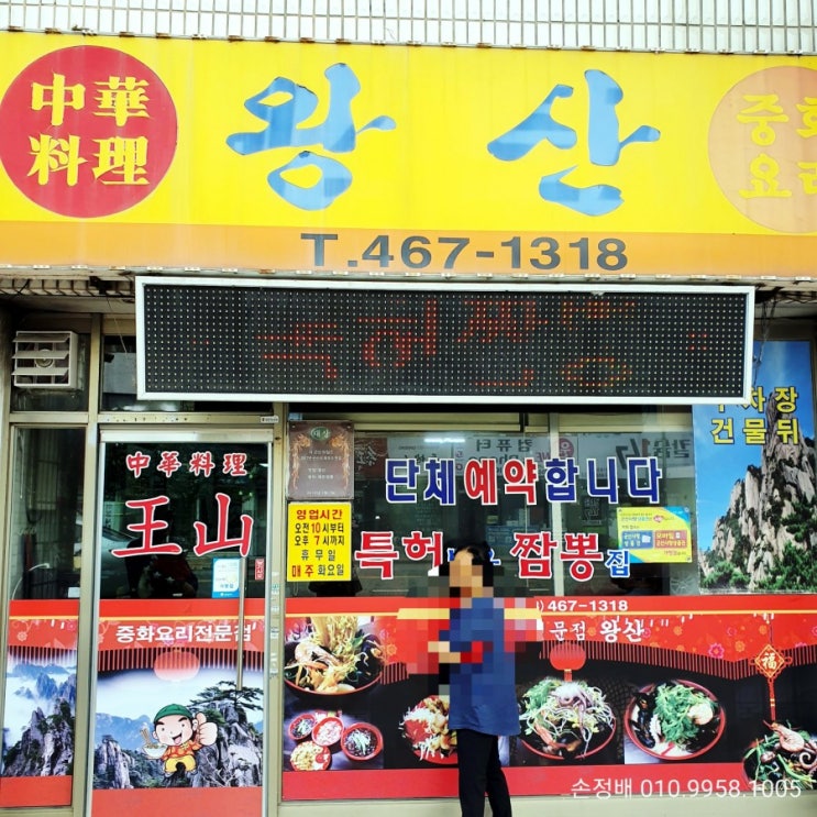  짬뽕투어 2탄!