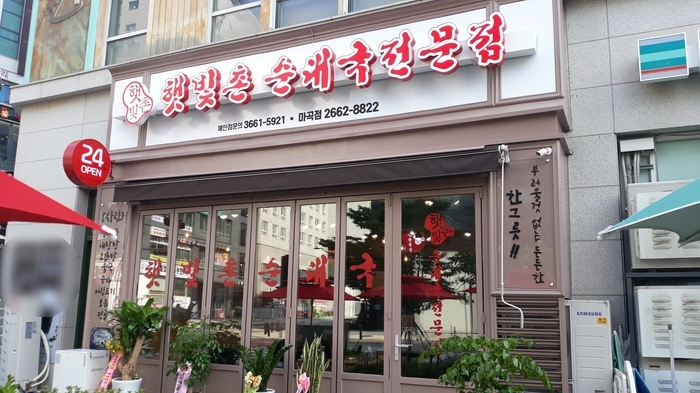  강서구 순대국 간판 (전문점 체인점 프랜차이즈)