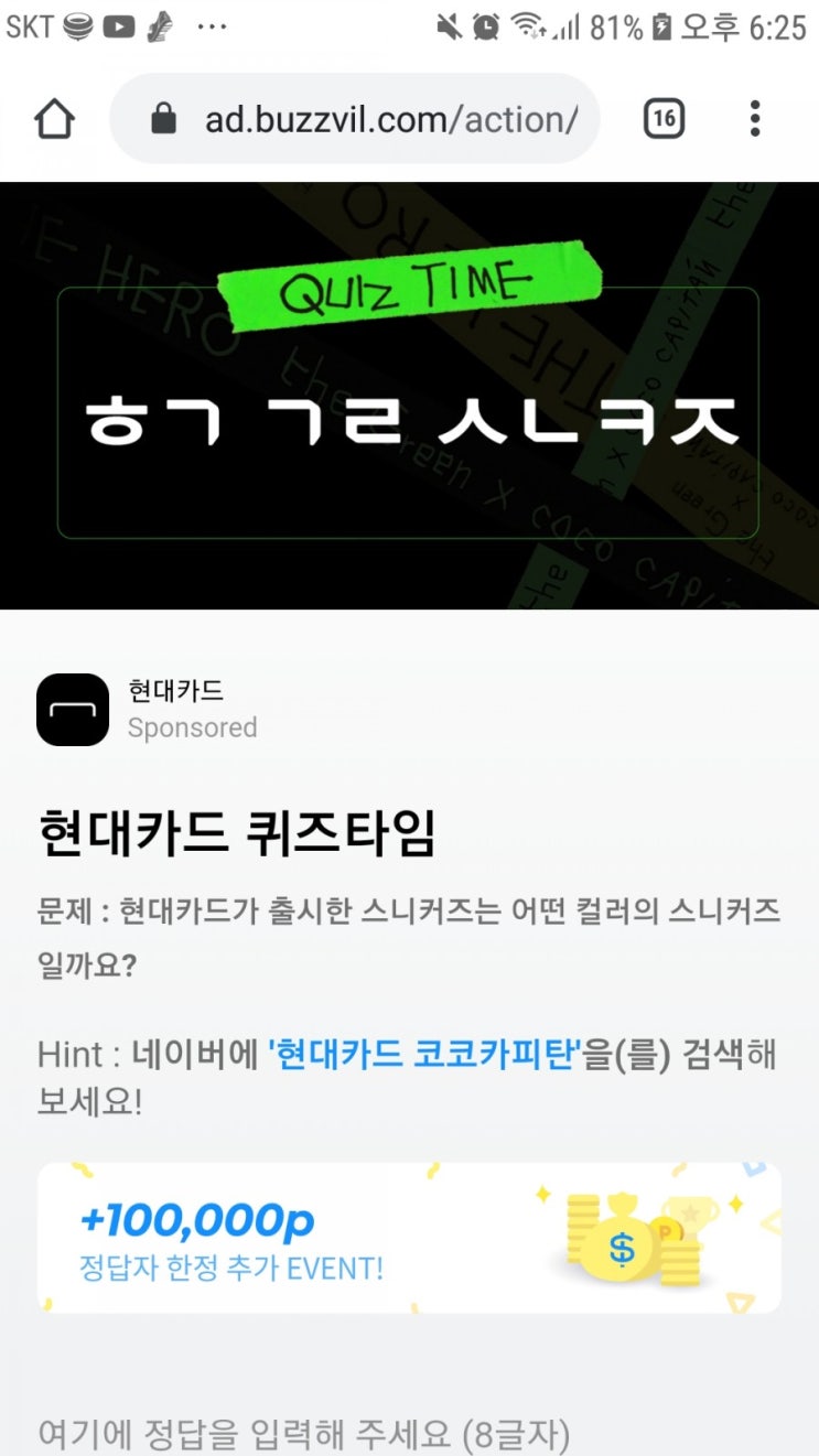  허니스크린 초성퀴즈 <현대카드 코코카피탄>