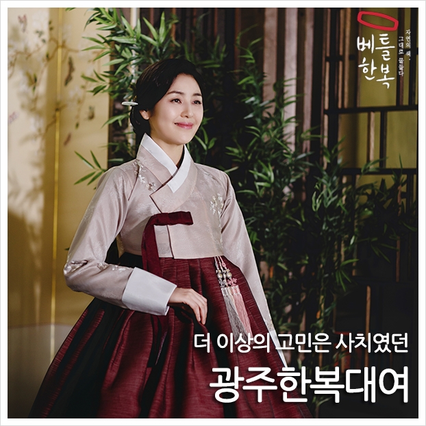  광주한복대여 내겐 사치였던 시간들.