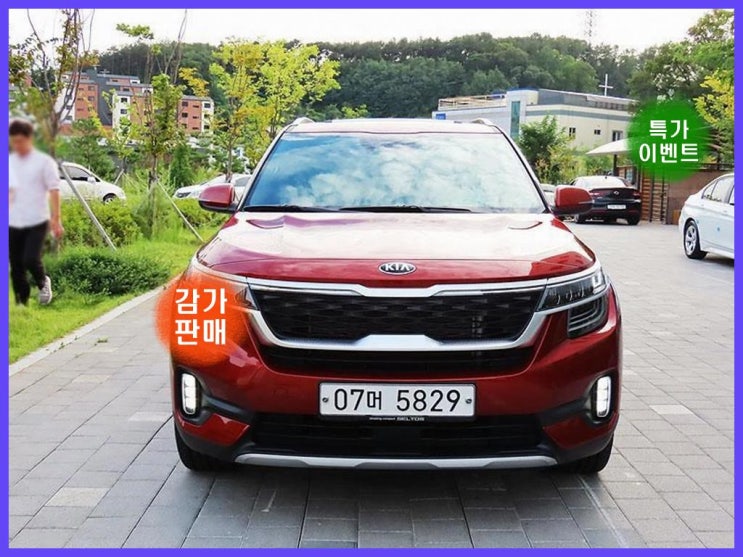  기아 셀토스 중고차 시세 (보증) 너에게 투자한다