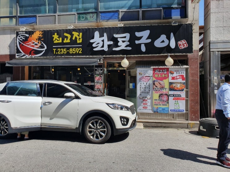  청주 가경동 맛집인 최고집화로구이 통갈매기살 고기는 이렇게 먹어야죠