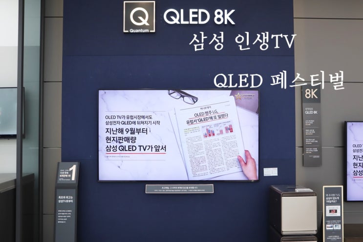  TV는 역시 삼성! 인생TV QLED를 찾아라 페스티벌 진행 중