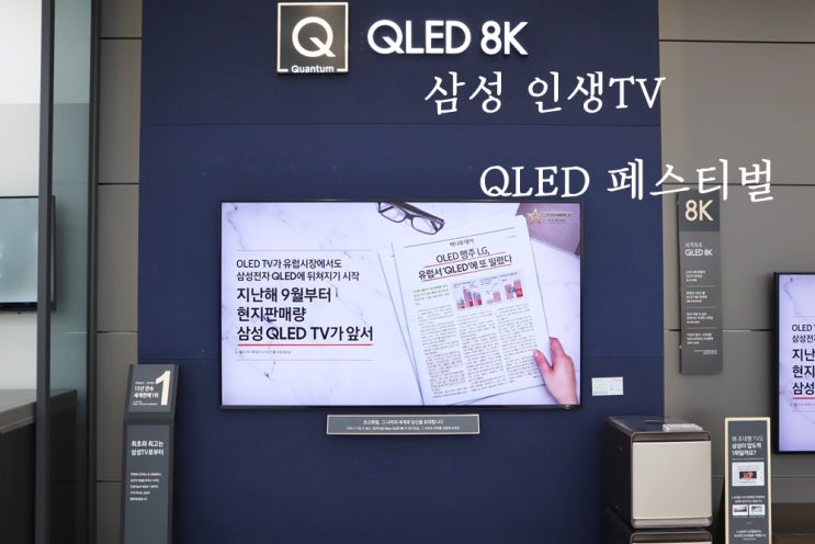 TV는 역시 삼성! 인생TV QLED를 찾아라 페스티벌 진행 중