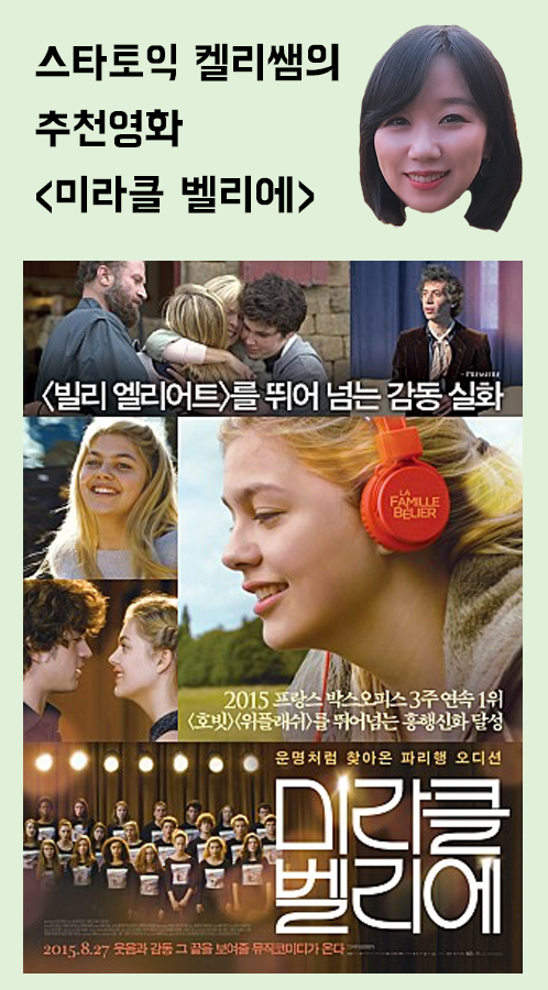  [외국/가족/감동영화] 미라클 벨리에 줄거리 + 명대사