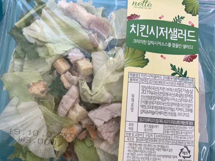  GS 편의점 치킨시저샐러드 칼로리