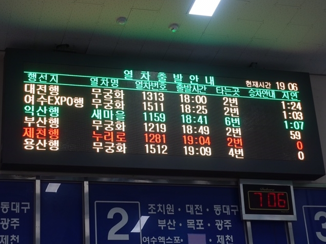  [코레일]열차 지연, 기차 지연 보상 방법 및 지연 배상금액 알아보기