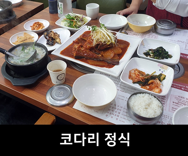  분당 수내역, 회사원들의 점심!!~ 김영희 동태찜 점심특선?!
