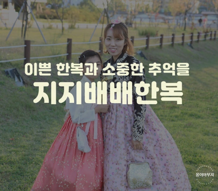  경복궁 한복대여  지지배배한복, 자태가 곱디 고와요~