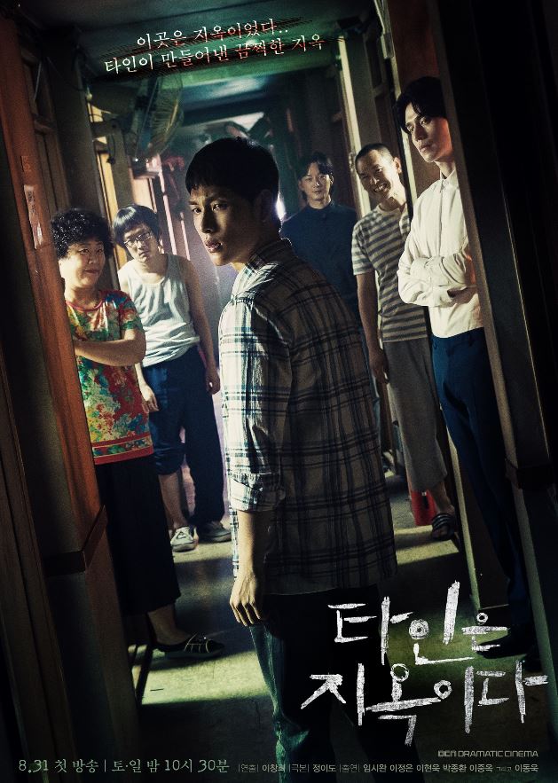  타인은 지옥이다