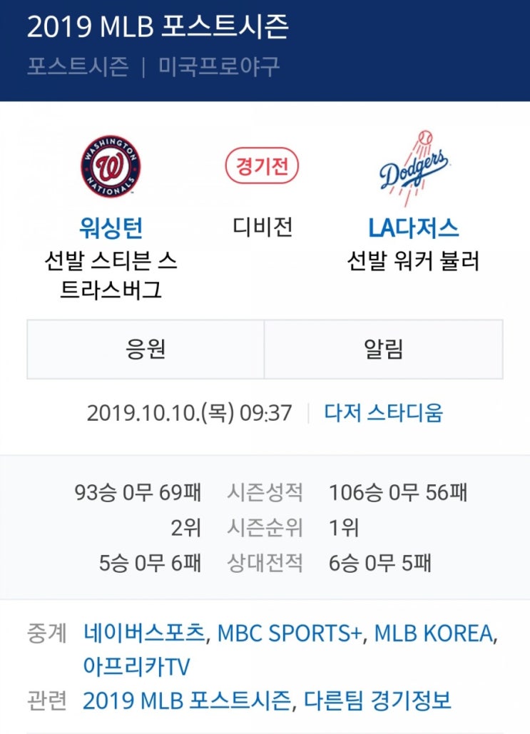  La다저스 5차전 선발라인업 공개! 뷸러손에 쥐어진 공! 오늘의 승부! 지면 끝장! 이기면 월시 고고고 !두근두근
