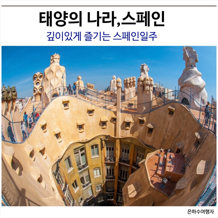  스페인패키지여행-마드리드/바르셀로나/11월날씨/대전여행사