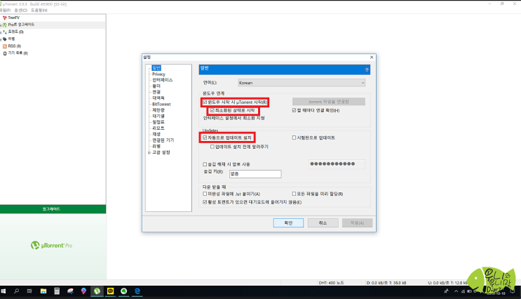  uTorrent 자동 실행 안되게 하는 법/ 유토렌트